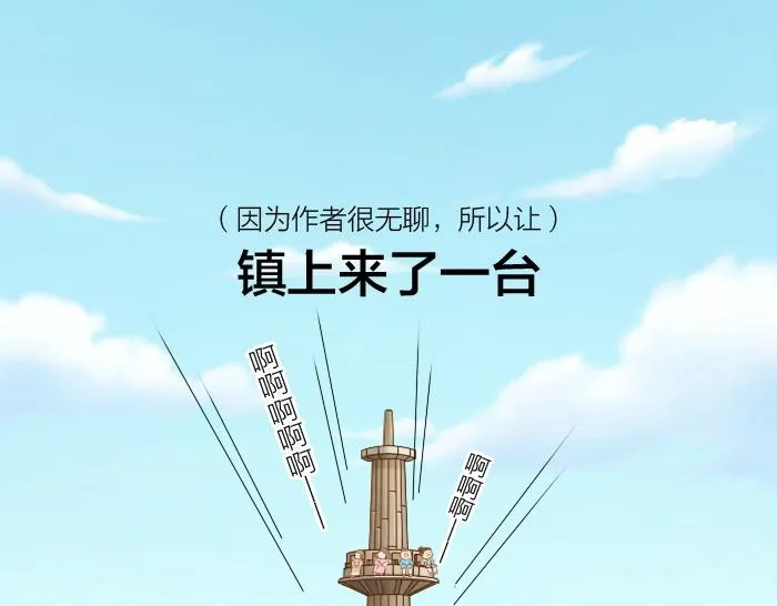 第45话 没事，你还有我！ 第2页