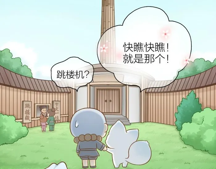 第45话 没事，你还有我！ 第3页