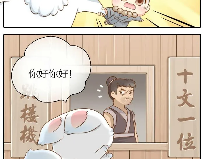 第45话 没事，你还有我！ 第5页