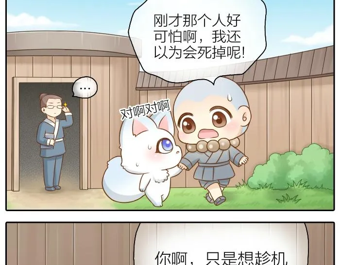 第45话 没事，你还有我！ 第14页