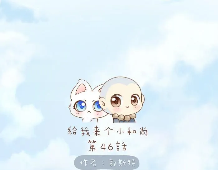 第46话 你是不是忘了什么事情？ 第1页