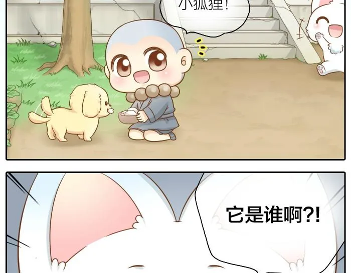 第46话 你是不是忘了什么事情？ 第3页