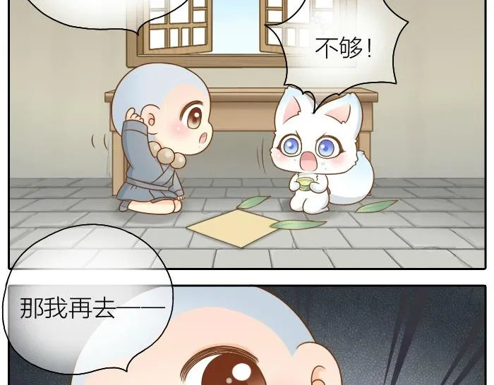 第46话 你是不是忘了什么事情？ 第19页