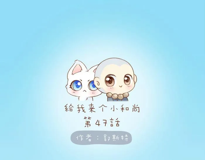 第47话 小狐狸失踪了 第1页