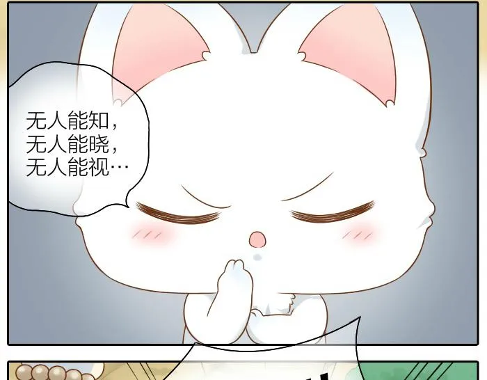 第47话 小狐狸失踪了 第4页