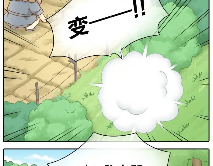 第47话 小狐狸失踪了 第5页