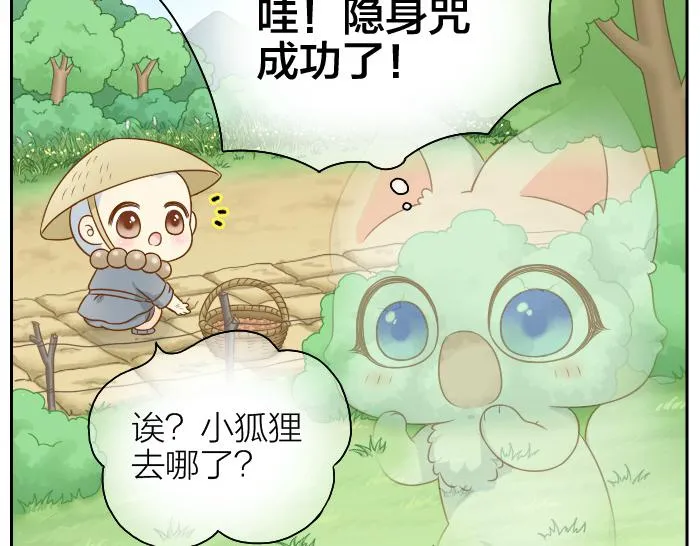 第47话 小狐狸失踪了 第6页