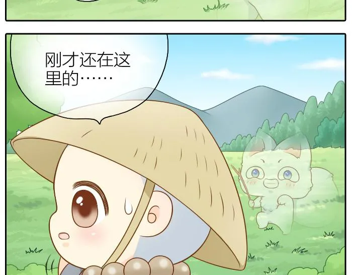 第47话 小狐狸失踪了 第7页