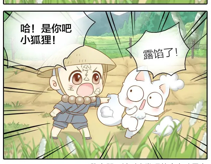 第47话 小狐狸失踪了 第10页