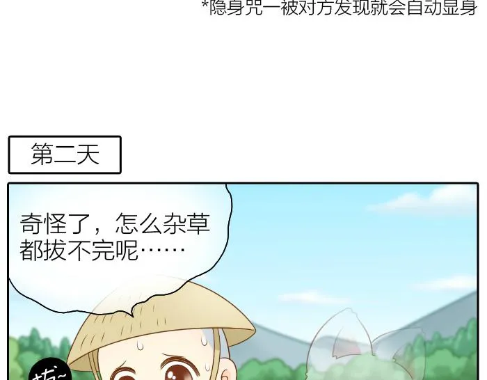 第47话 小狐狸失踪了 第11页