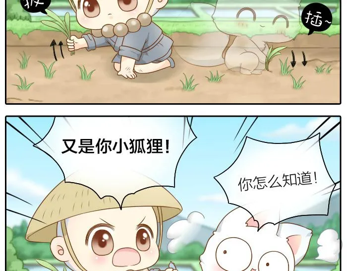 第47话 小狐狸失踪了 第12页