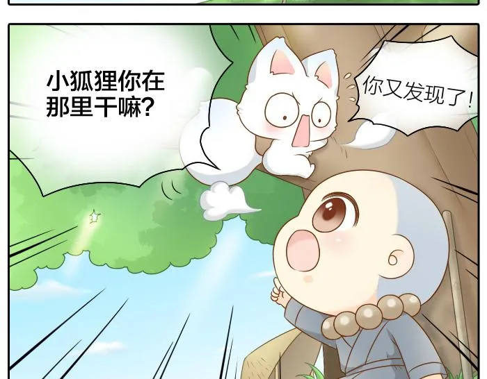 第47话 小狐狸失踪了 第15页