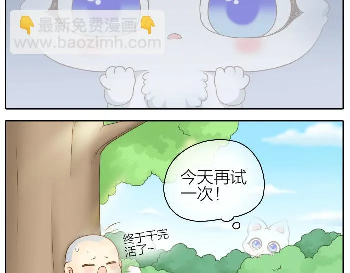 第47话 小狐狸失踪了 第18页