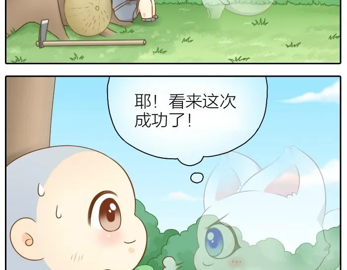第47话 小狐狸失踪了 第21页