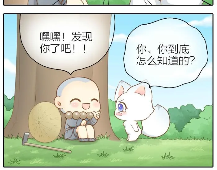 第47话 小狐狸失踪了 第25页