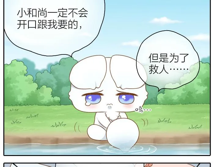 第51话 为了救人，尾巴你拿走吧！ 第8页