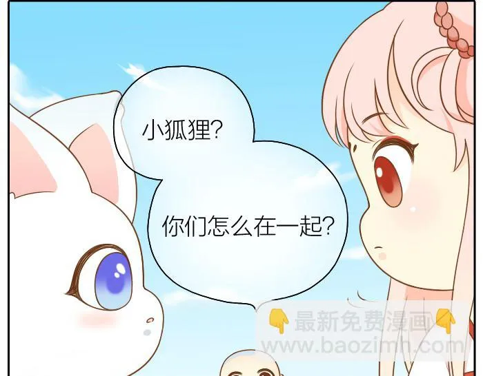 第51话 为了救人，尾巴你拿走吧！ 第12页