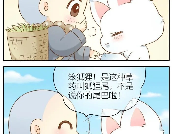 第51话 为了救人，尾巴你拿走吧！ 第19页