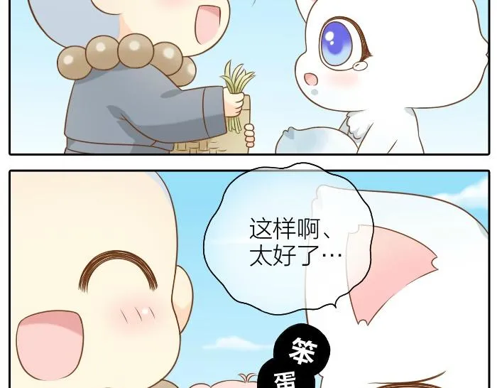 第51话 为了救人，尾巴你拿走吧！ 第20页