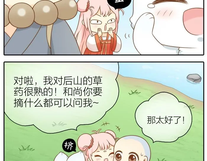 第51话 为了救人，尾巴你拿走吧！ 第21页