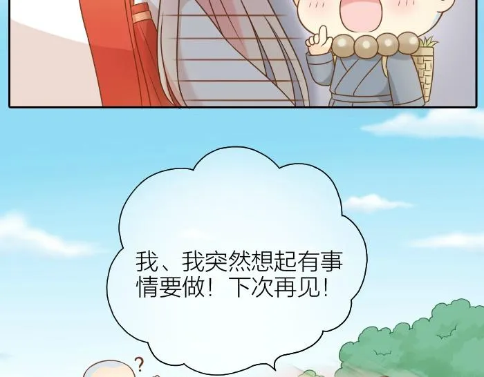 第51话 为了救人，尾巴你拿走吧！ 第24页