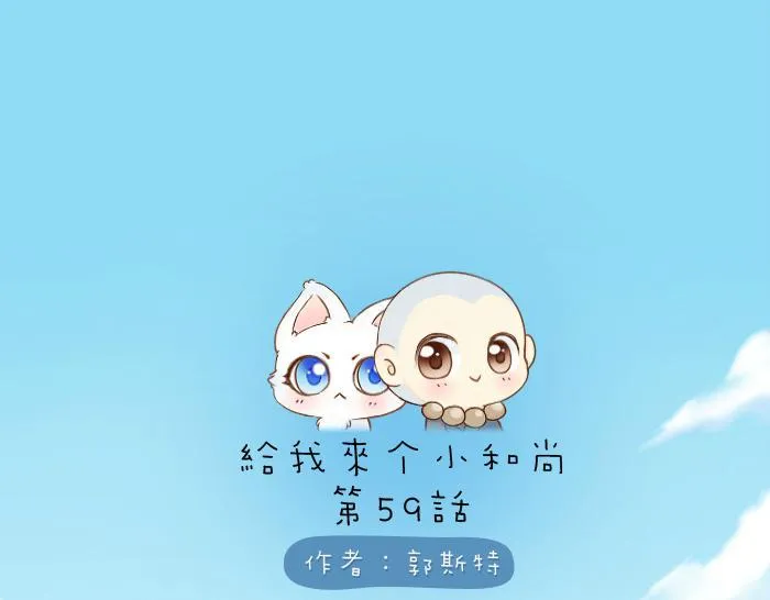 第59话 你终于来了 第1页