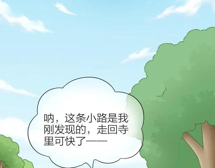 第59话 你终于来了 第2页
