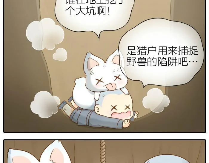 第59话 你终于来了 第5页