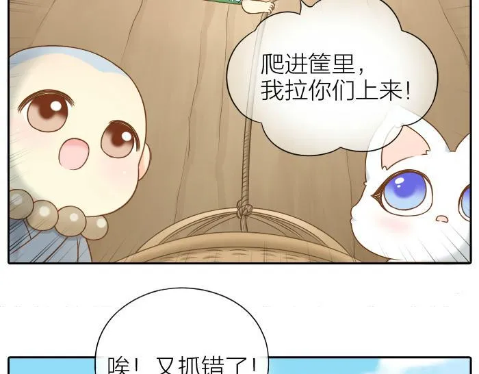 第59话 你终于来了 第7页