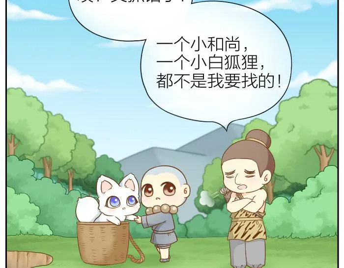第59话 你终于来了 第8页