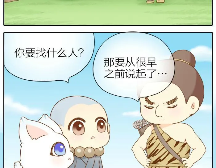 第59话 你终于来了 第9页