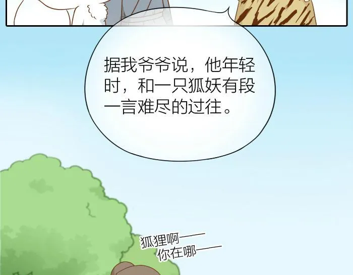 第59话 你终于来了 第10页