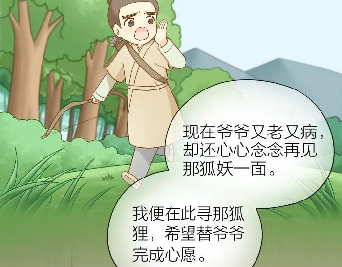 第59话 你终于来了 第11页