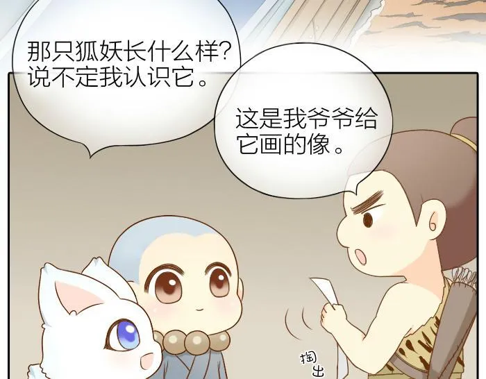 第59话 你终于来了 第13页