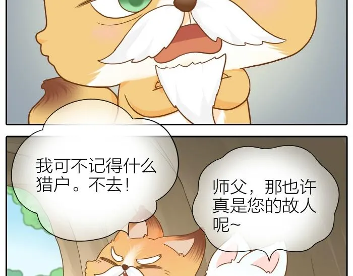 第59话 你终于来了 第17页