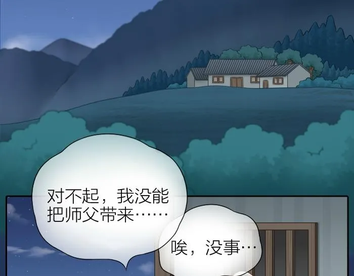 第59话 你终于来了 第21页