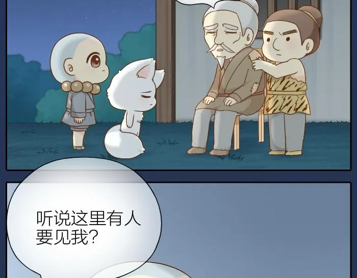第59话 你终于来了 第22页