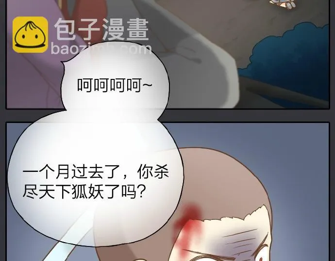 第60话 小狐狸，快跑啊！ 第33页