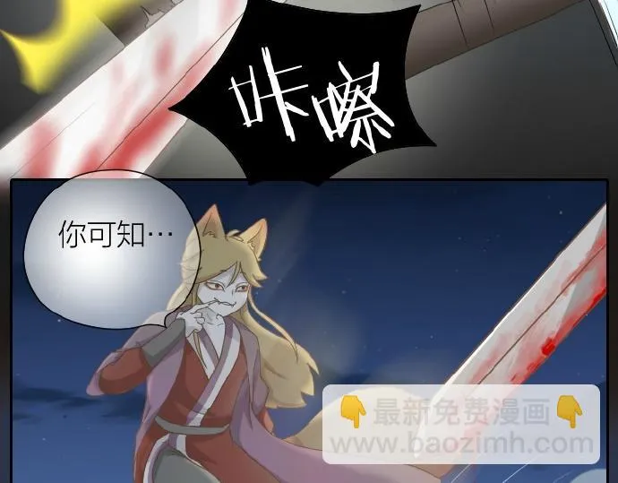 第60话 小狐狸，快跑啊！ 第37页