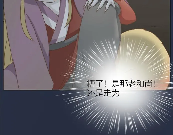 第60话 小狐狸，快跑啊！ 第44页