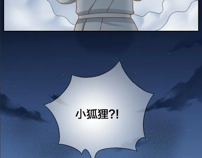 第60话 小狐狸，快跑啊！ 第53页