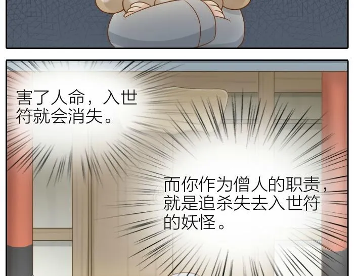 第61话 你把我的心拿走吧！ 第17页
