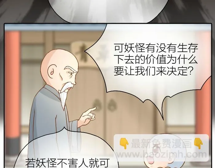 第61话 你把我的心拿走吧！ 第25页
