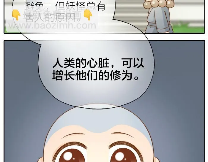 第61话 你把我的心拿走吧！ 第26页