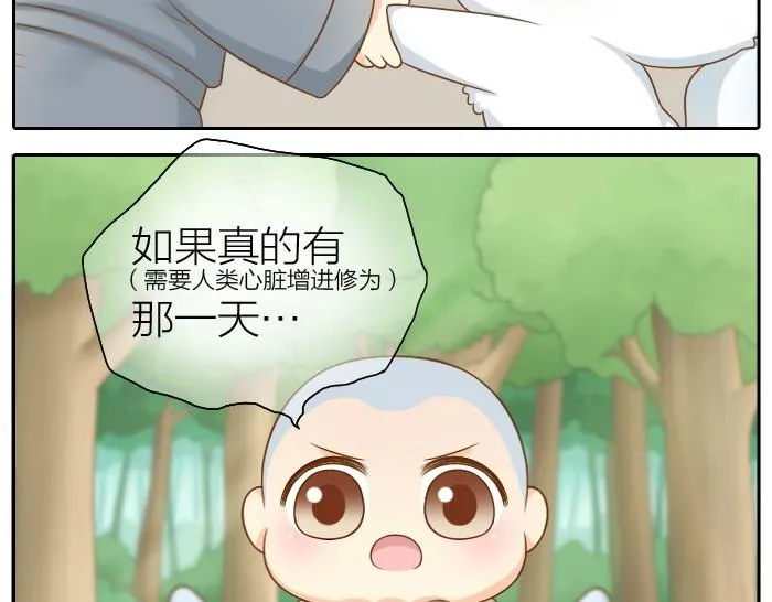 第61话 你把我的心拿走吧！ 第31页