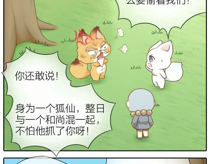 第62话 那个笨蛋和尚被杀掉了 第9页