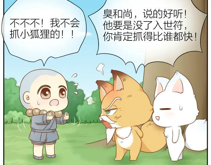 第62话 那个笨蛋和尚被杀掉了 第10页