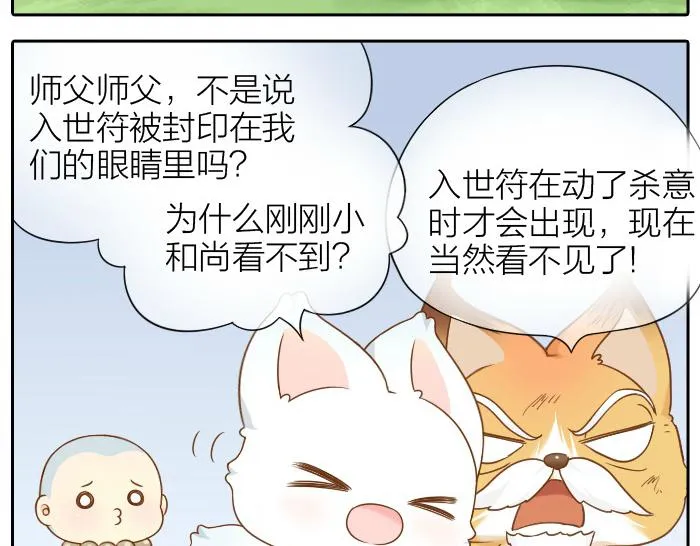 第62话 那个笨蛋和尚被杀掉了 第11页