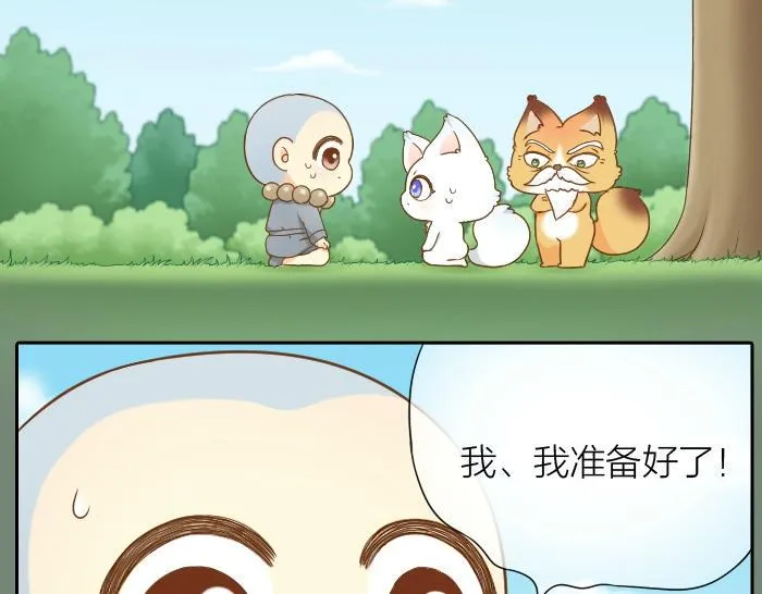 第62话 那个笨蛋和尚被杀掉了 第16页