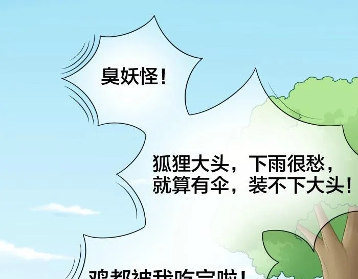 第62话 那个笨蛋和尚被杀掉了 第21页